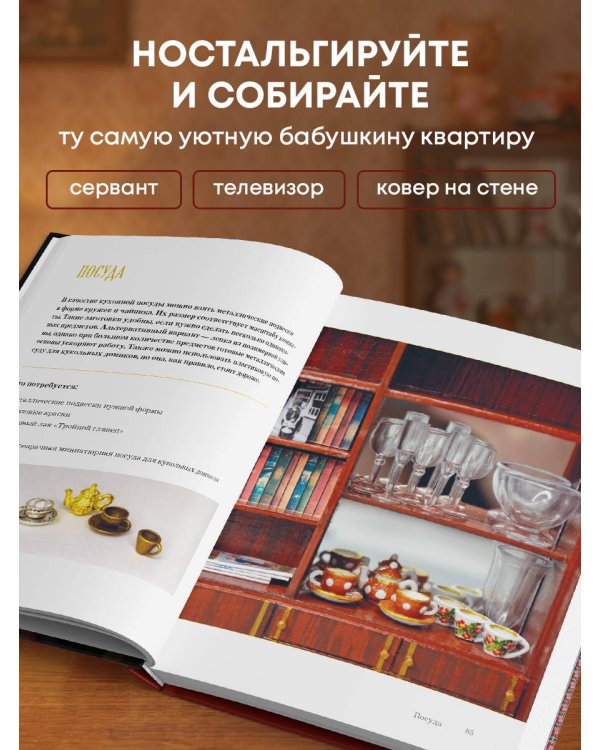 Дополнительное изображение книги «Вернуться в советское детство. Букнуки и румбоксы. Книга-конструктор»