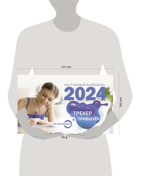 Трекер привычек. Настольный календарь антистресс-раскраска для релакса на 2024 год, по месяцам