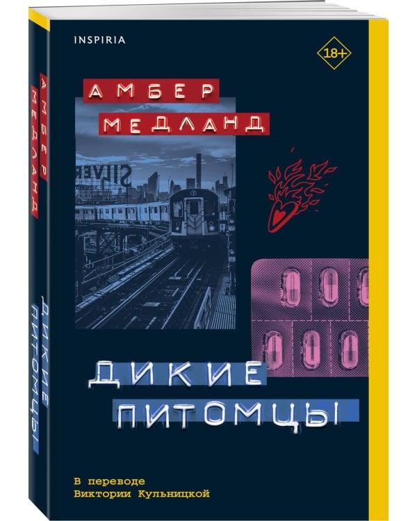 Дикие питомцы