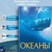 Иллюстрированный атлас. Океаны Иллюстрированный атлас. Океаны