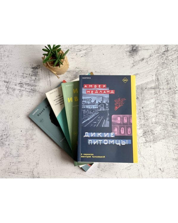 Дикие питомцы