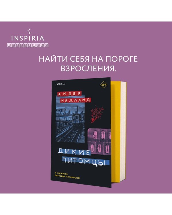 Дикие питомцы