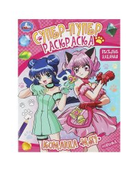 Команда «Мяу». Веселые задания. Супер-пупер раскраска. 195х255 мм. Скрепка. 16 стр. Умка в кор.50шт