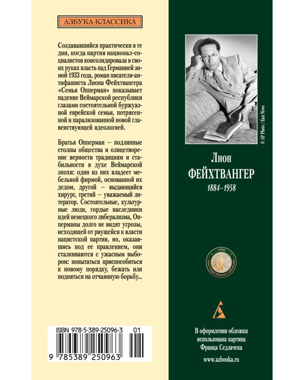 Зал ожидания. Книга 2. Семья Опперман