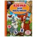 Азбука для мальчиков. Азбука и счет в стихах. Библиотека детского сада. В.А.Степанов. Умка в кор30шт