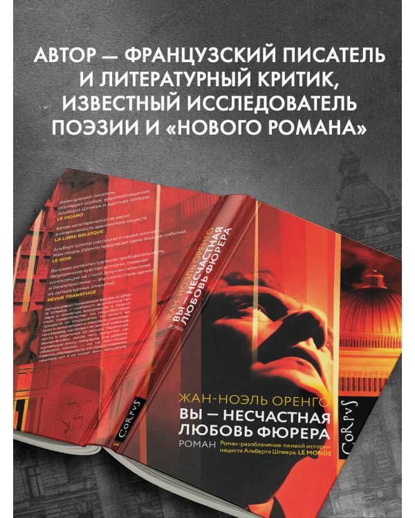 Вы - несчастная любовь фюрера