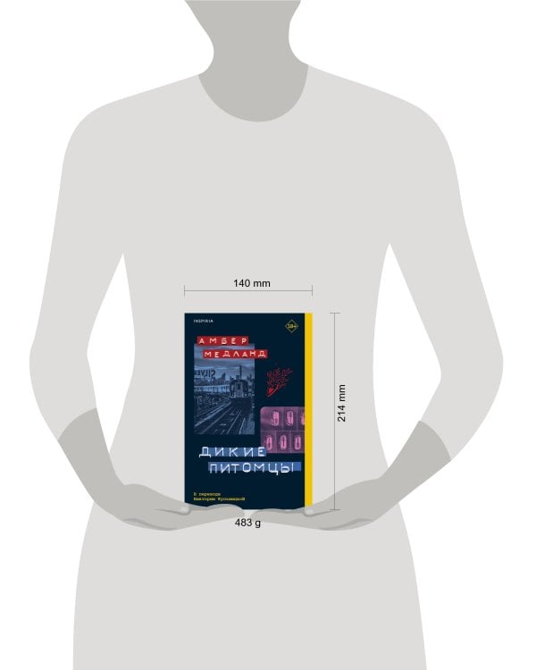 Дикие питомцы