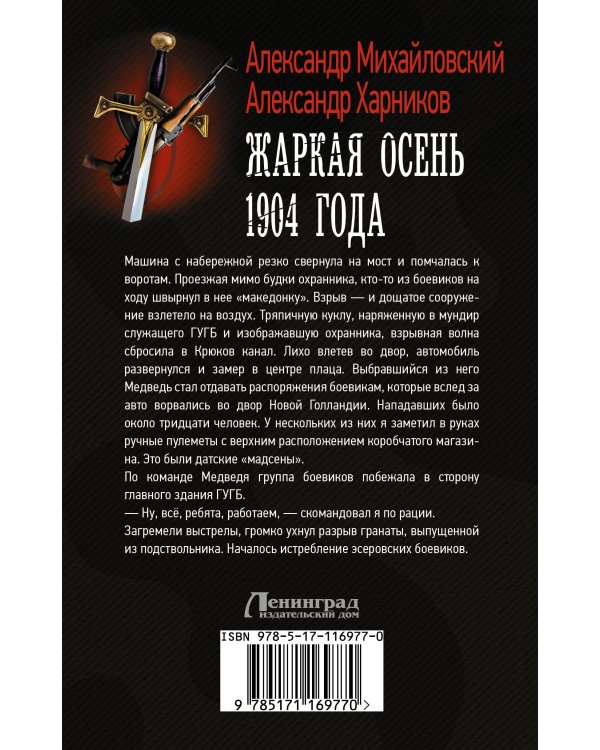 Жаркая осень 1904 года