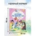 Читаем сами без мамы Котёнок по имени Гав