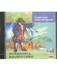 ЧУДЕСНЫЕ ПРИКЛЮЧЕНИЯ (англ.яз., адаптир.) МР3