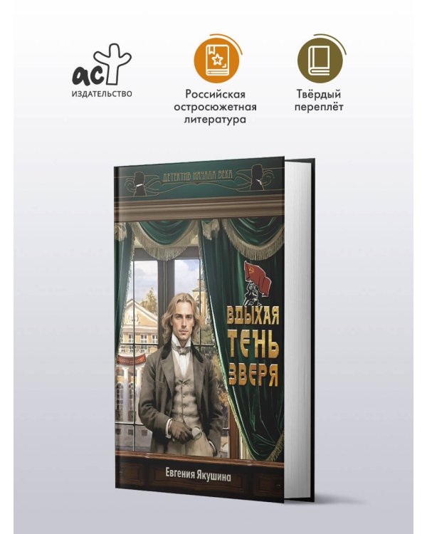 Вдыхая тень зверя