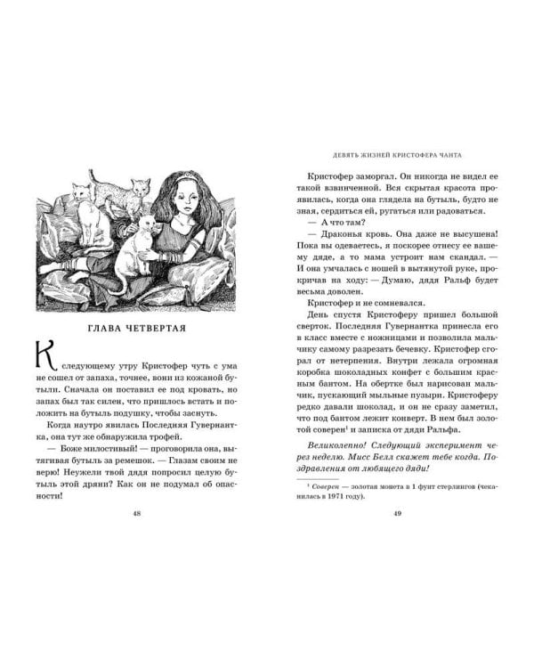 Миры Крестоманси. Девять жизней Кристофера Чанта