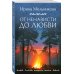 От ненависти до любви