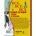 Всё лучшее детям Все-все-все самые лучшие стихи и сказки