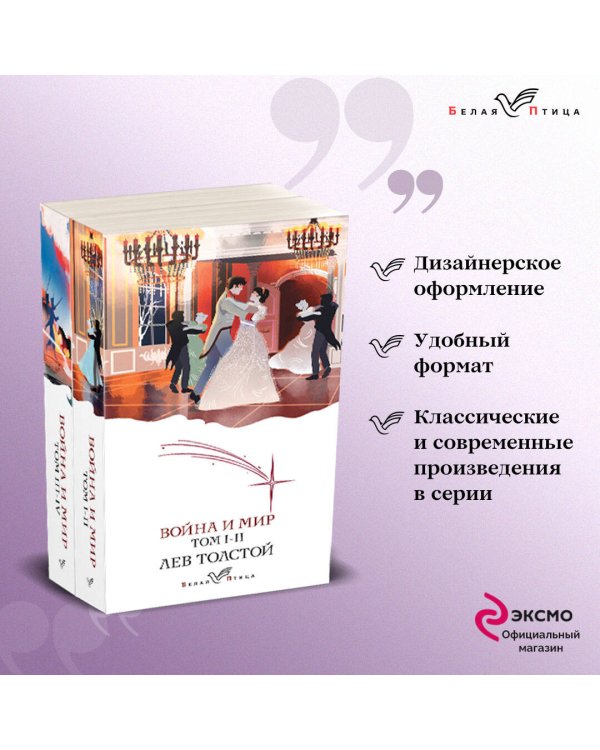 Война и мир (комплект из 2 книг)