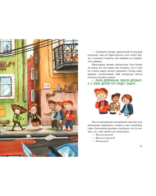 Клара Катастрофея и великий переполох (#1)