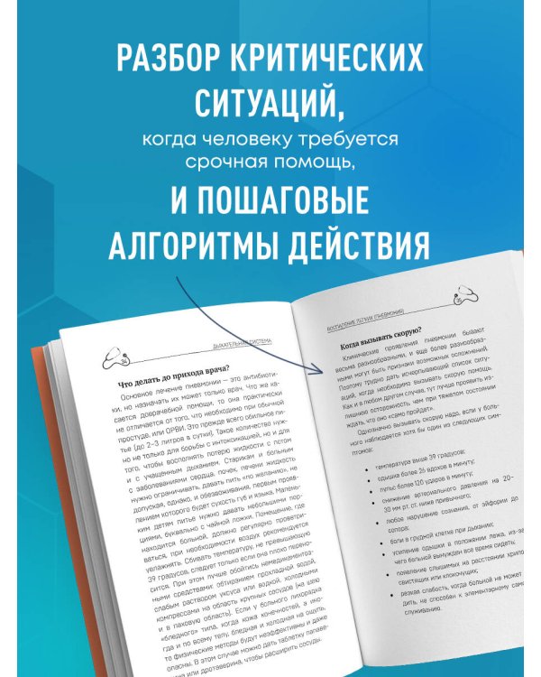 Неотложка для немедиков. Пошаговые инструкции по оказанию помощи от врача скорой