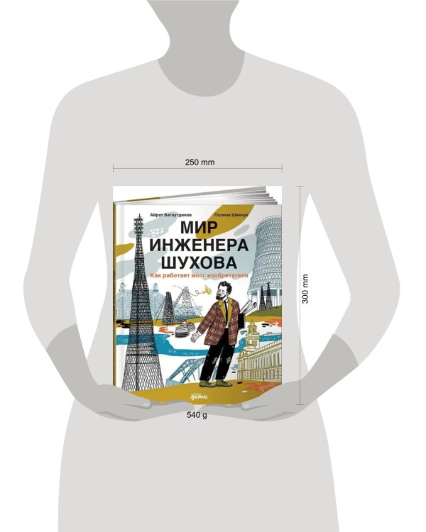 Мир инженера Шухова. Как работает мозг изобретателя