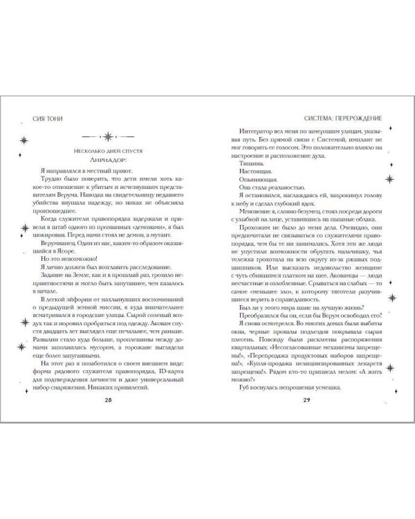 Система: Перерождение