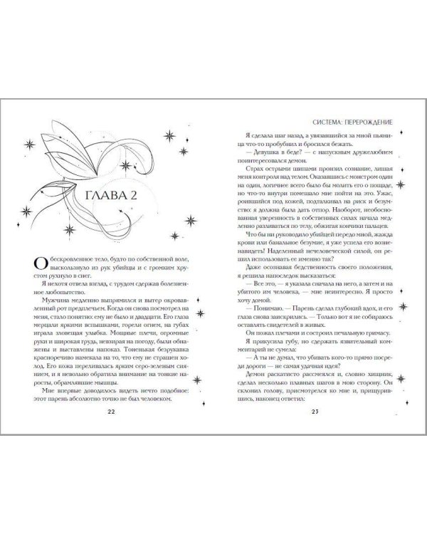 Система: Перерождение