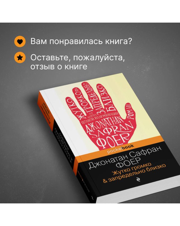 Жутко громко и запредельно близко