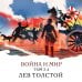 Белая птица Война и мир (комплект из 2 книг)