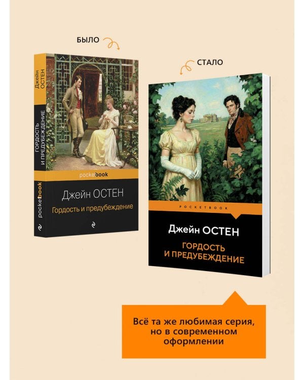 Дополнительное изображение книги «Гордость и предубеждение»