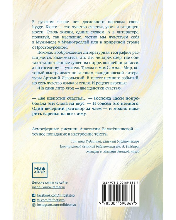 Две щепотки счастья