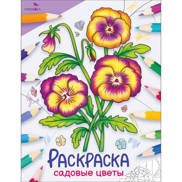 Окружающий мир. Раскраска Окружающий мир. Раскраска. Садовые цветы