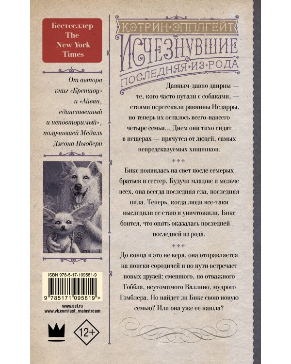 Исчезнувшие. Последняя из рода