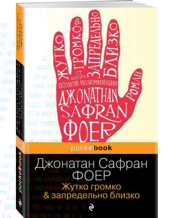 Жутко громко и запредельно близко