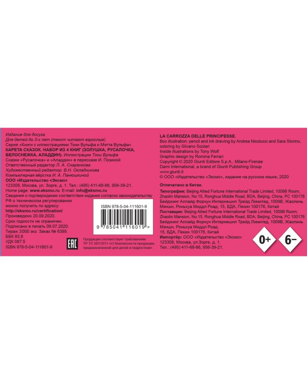 Карета сказок. Набор из 4 книг (Золушка, Русалочка, Белоснежка, Аладдин)