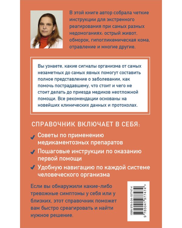 Неотложка для немедиков. Пошаговые инструкции по оказанию помощи от врача скорой