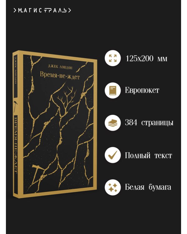 Время-не-ждет