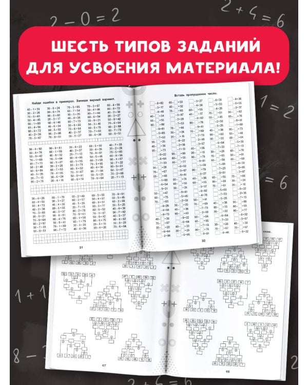 15 000 примеров по математике. Счет в пределах 100. 2 класс. Все способы вычислений и все виды заданий для автоматизированного навыка счета.