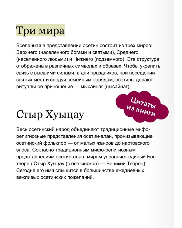 Осетинские мифы. От громовержца Уацилла и зловещего Руймона до яблони нартов и девушки-голубки