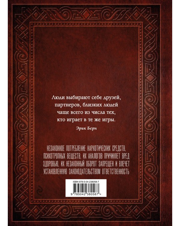 Игры, в которые играют люди. Люди, которые играют в игры (подарочное издание)