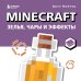 Minecraft. Зелья, чары и эффекты. Иллюстрированное руководство для начинающих