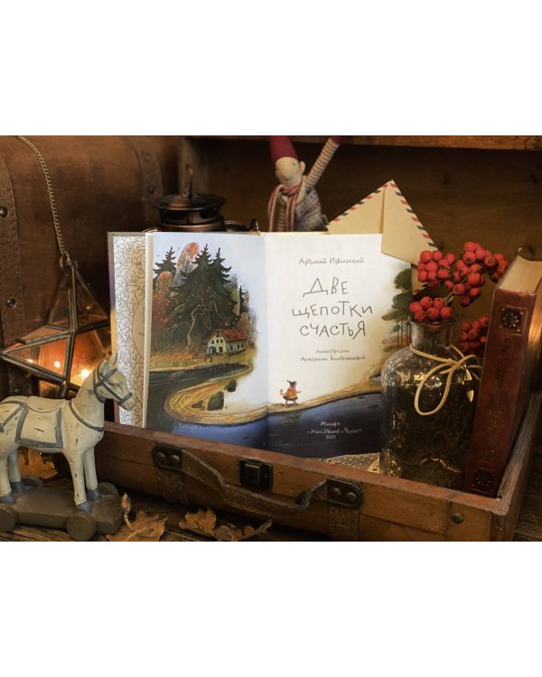 Две щепотки счастья