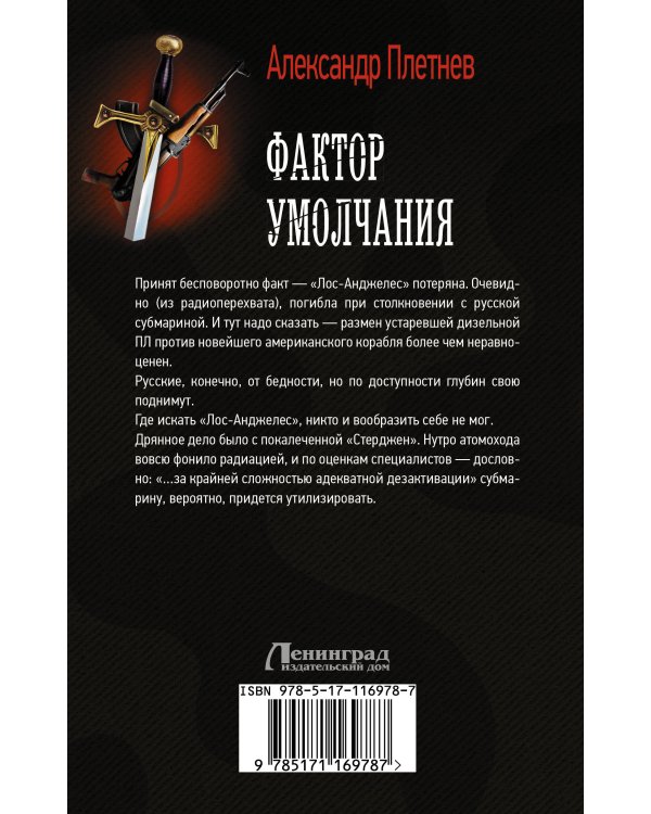 Фактор умолчания