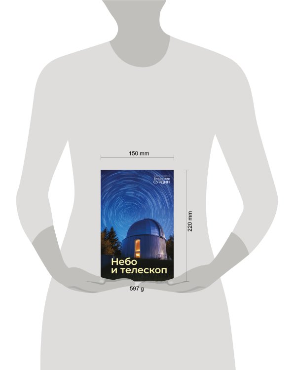 Небо и телескоп
