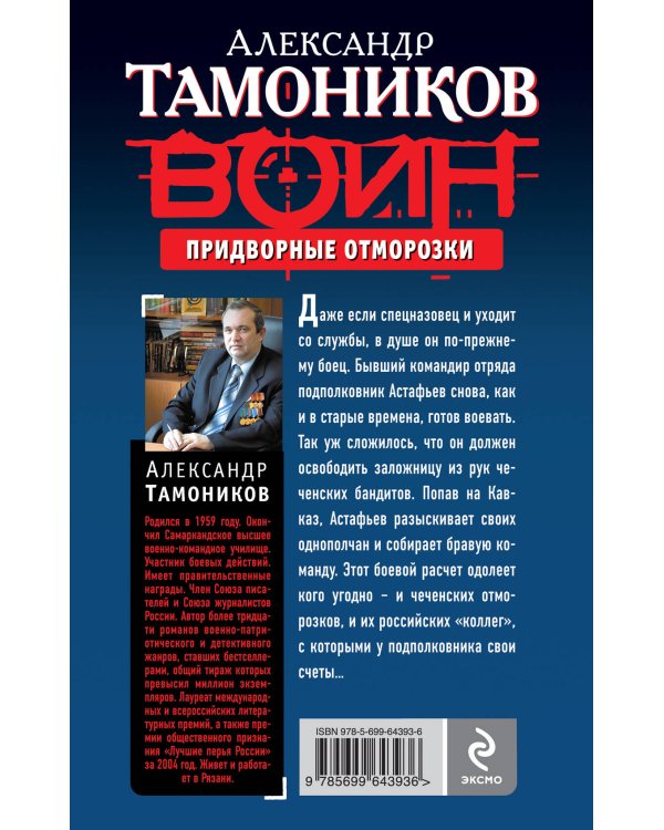 Дополнительное изображение книги «Придворные отморозки»
