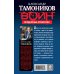 Дополнительное изображение книги «Придворные отморозки»