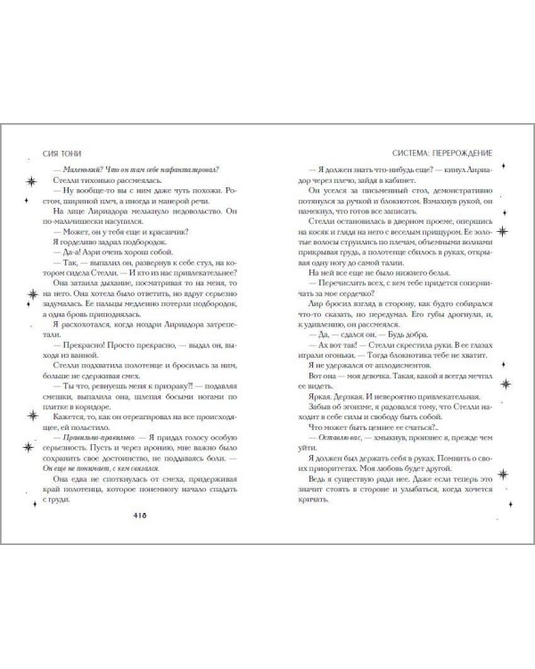 Система: Перерождение