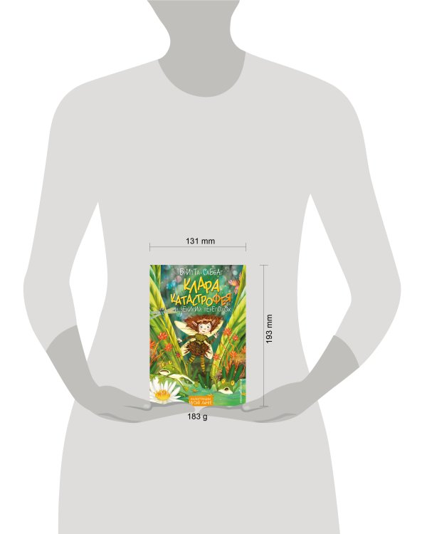 Клара Катастрофея и великий переполох (#1)