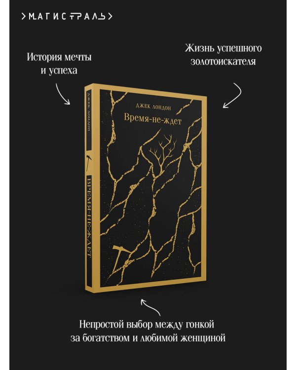 Время-не-ждет