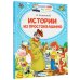 Читаем сами без мамы Истории из Простоквашино