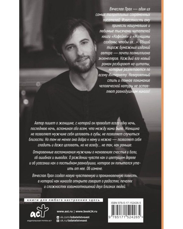 Одна ночь с женщиной, которая меня любила