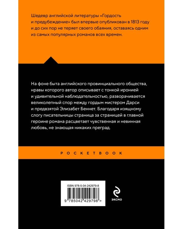 Дополнительное изображение книги «Гордость и предубеждение»