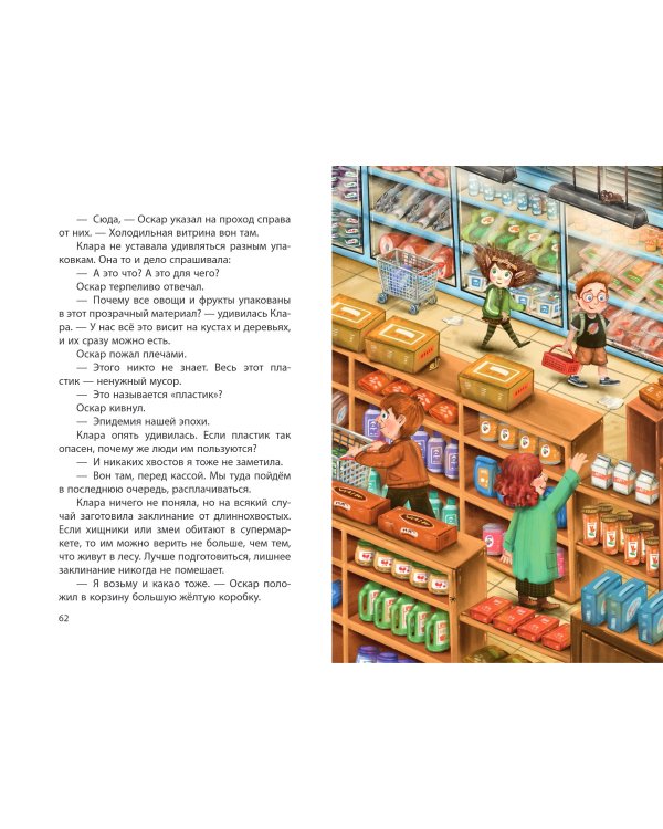 Клара Катастрофея и великий переполох (#1)